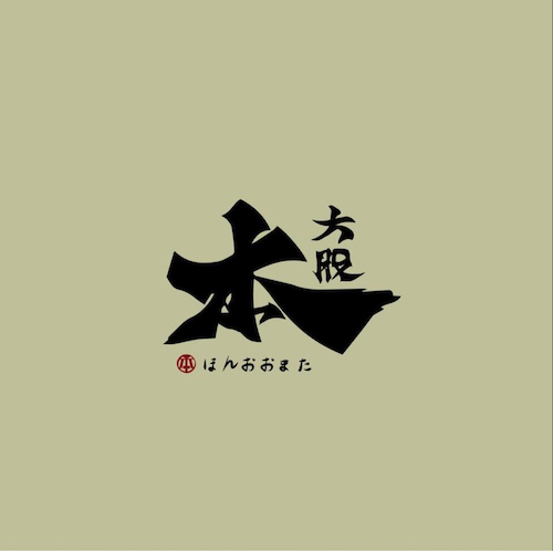 10 本大股燒肉 私廚燒肉
