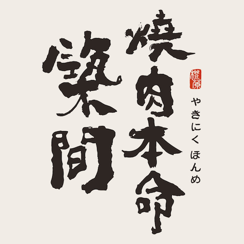 13 築間燒肉本命 台中公益店