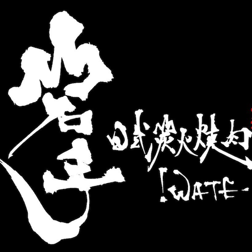 18 岩手炭火燒烤