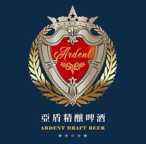 31 亞盾 Ardent Draft Beer 餐酒館