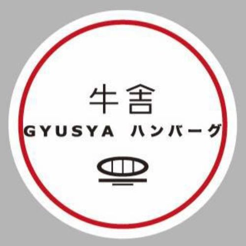 57 GYUSYA牛舍炭火漢堡排