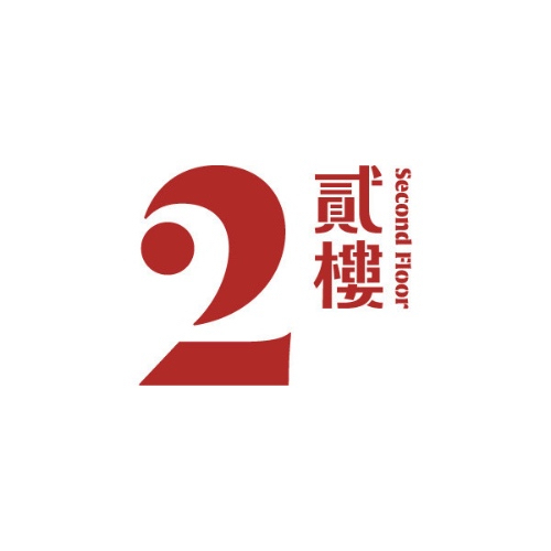 60 Second Floor 貳樓公益店